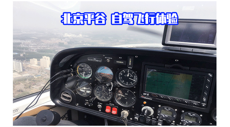 北京平谷自駕飛行體驗_01.gif