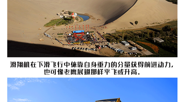 敦煌月牙泉-動力三角翼經典體驗_11.gif