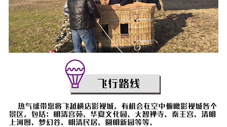 橫店影視城熱氣球自由飛體驗_14.gif