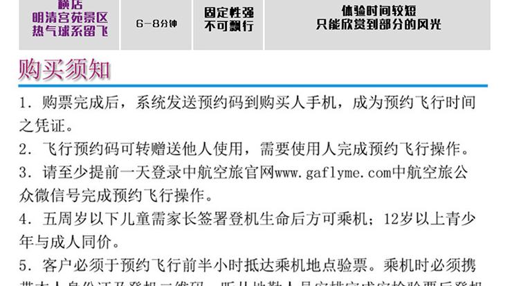 橫店影視城熱氣球自由飛體驗_21.gif
