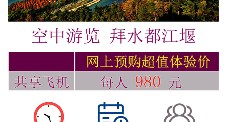 拜水都江堰_(dá)02.gif