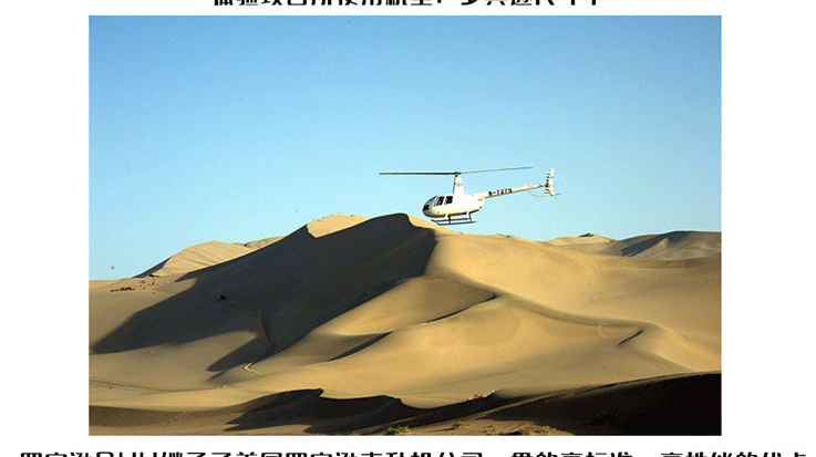 敦煌月牙泉—直升機(jī)觀光游覽_09.gif