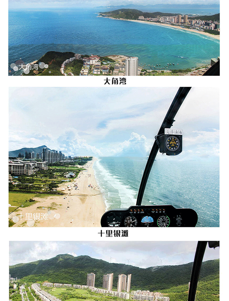 海陵島直升機(jī)空中游覽—俯覽十里銀灘_06.gif