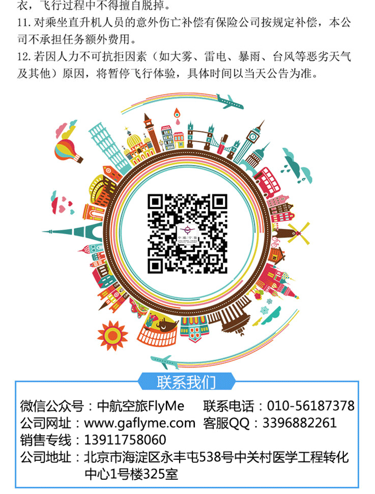 海陵島直升機(jī)空中游覽—俯覽十里銀灘_10.gif