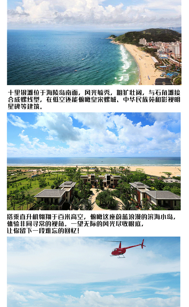 海陵島直升機(jī)空中游覽—瞰盡全島天際_02.gif