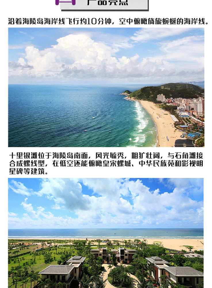 海陵島直升機(jī)空中游覽—尋跡海上絲路_02.gif