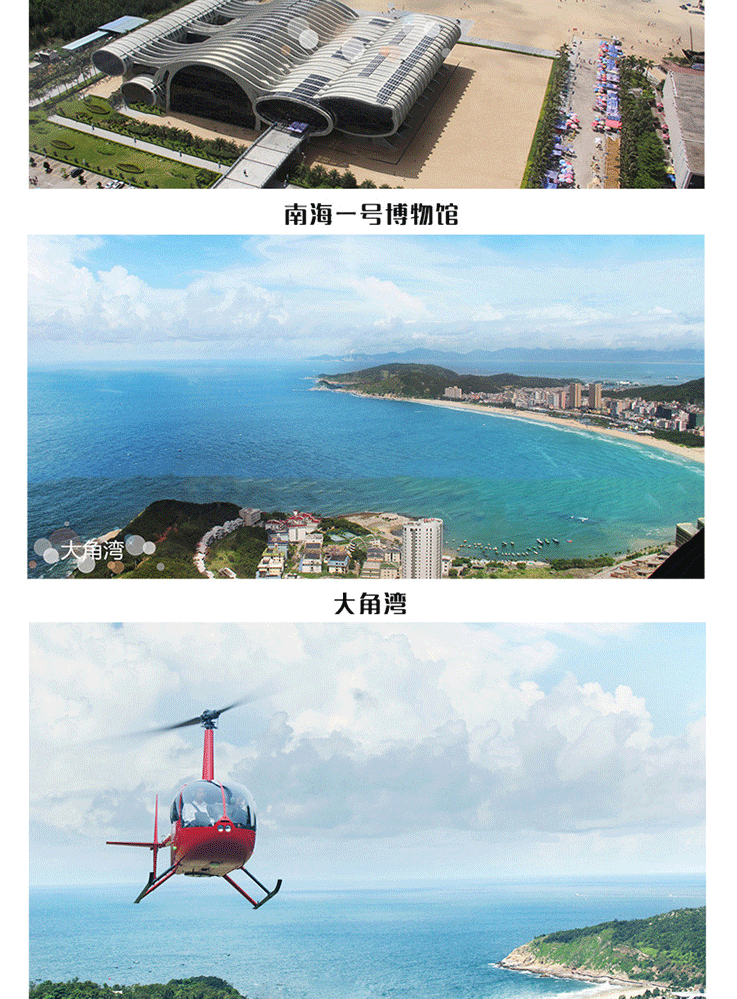 海陵島直升機(jī)空中游覽—尋跡海上絲路_06.gif