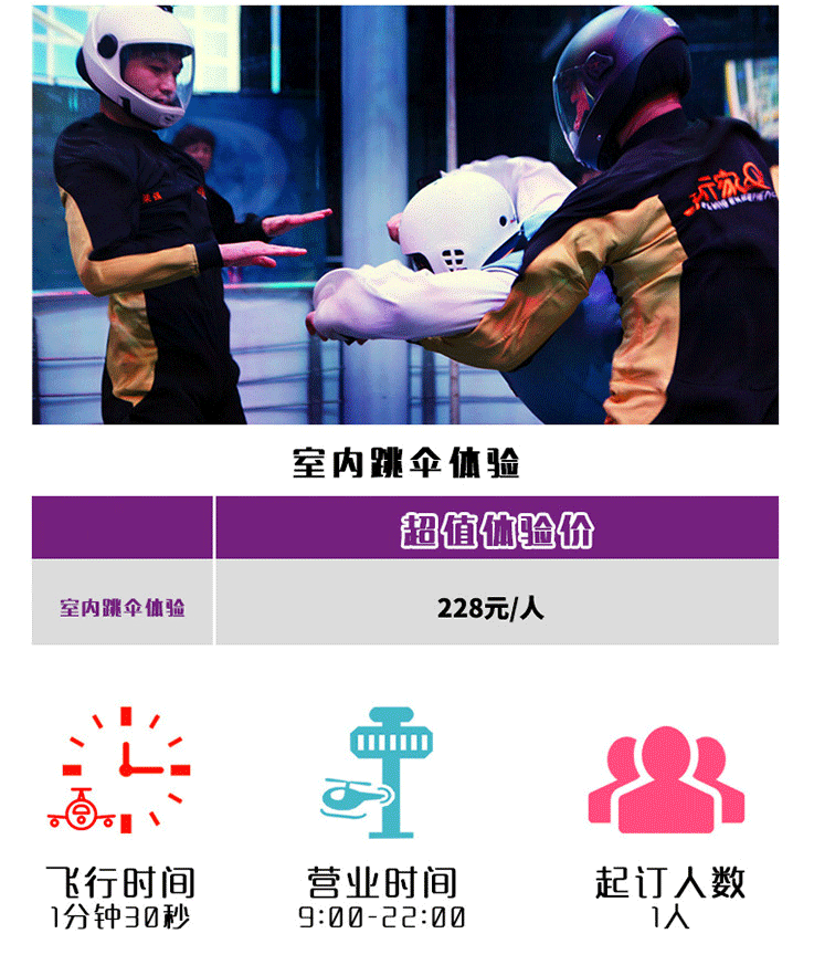 室內(nèi)跳傘體驗_01.gif