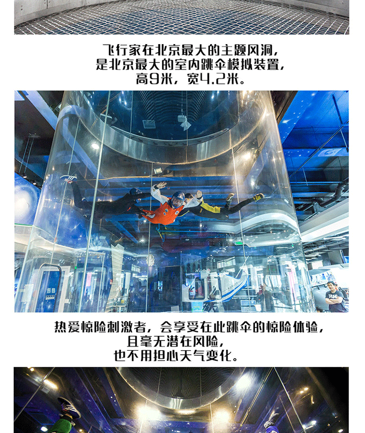 室內(nèi)跳傘體驗_03.gif