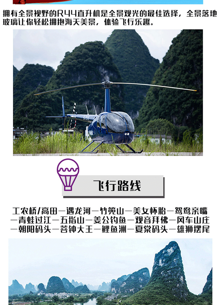 陽(yáng)朔直升機(jī)空中游覽—遇龍河精華飛_05.gif