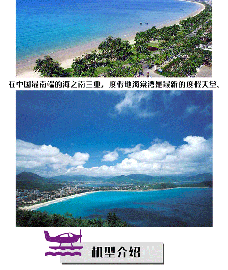 三亞直升機空中游覽—海棠灣海岸線_03.gif