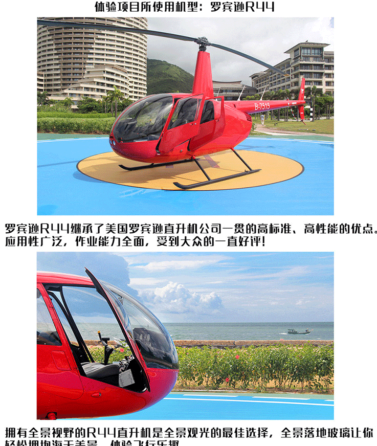 三亞直升機空中游覽—海棠灣海岸線_04.gif