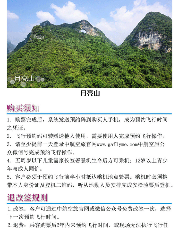 陽朔直升機(jī)空中游覽—十里畫廊超值飛_08.gif