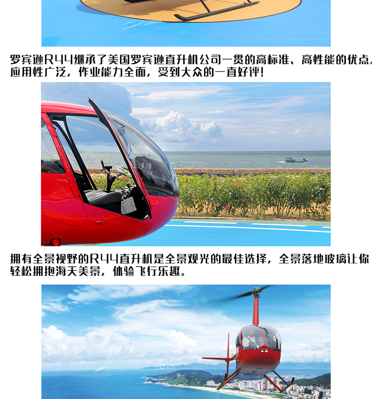 三亞直升機空中游覽—三亞灣海岸線_04.gif