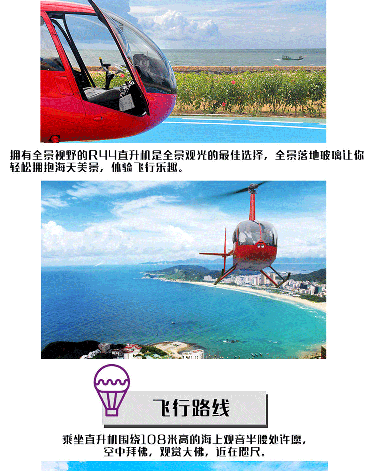 三亞直升機(jī)空中游覽—三亞灣至南山往返_05.gif