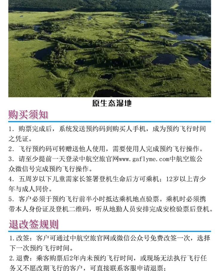 內(nèi)蒙古阿爾山超值必游經(jīng)典航線_08.gif